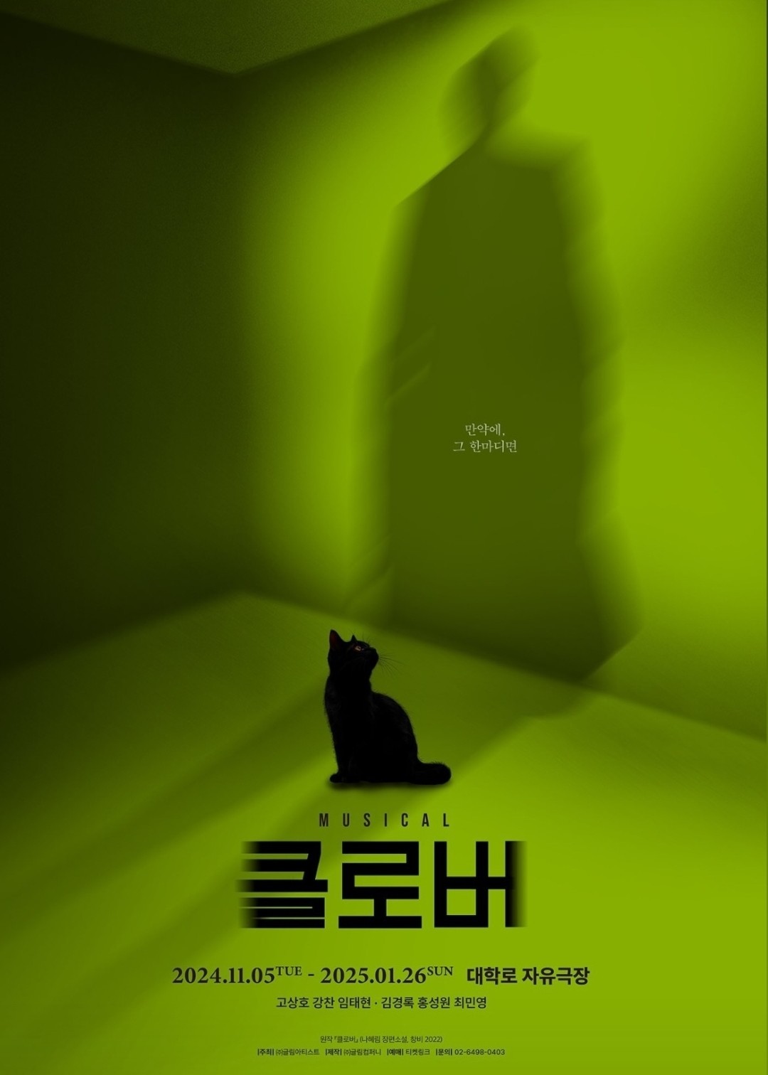 클로버 포스터
