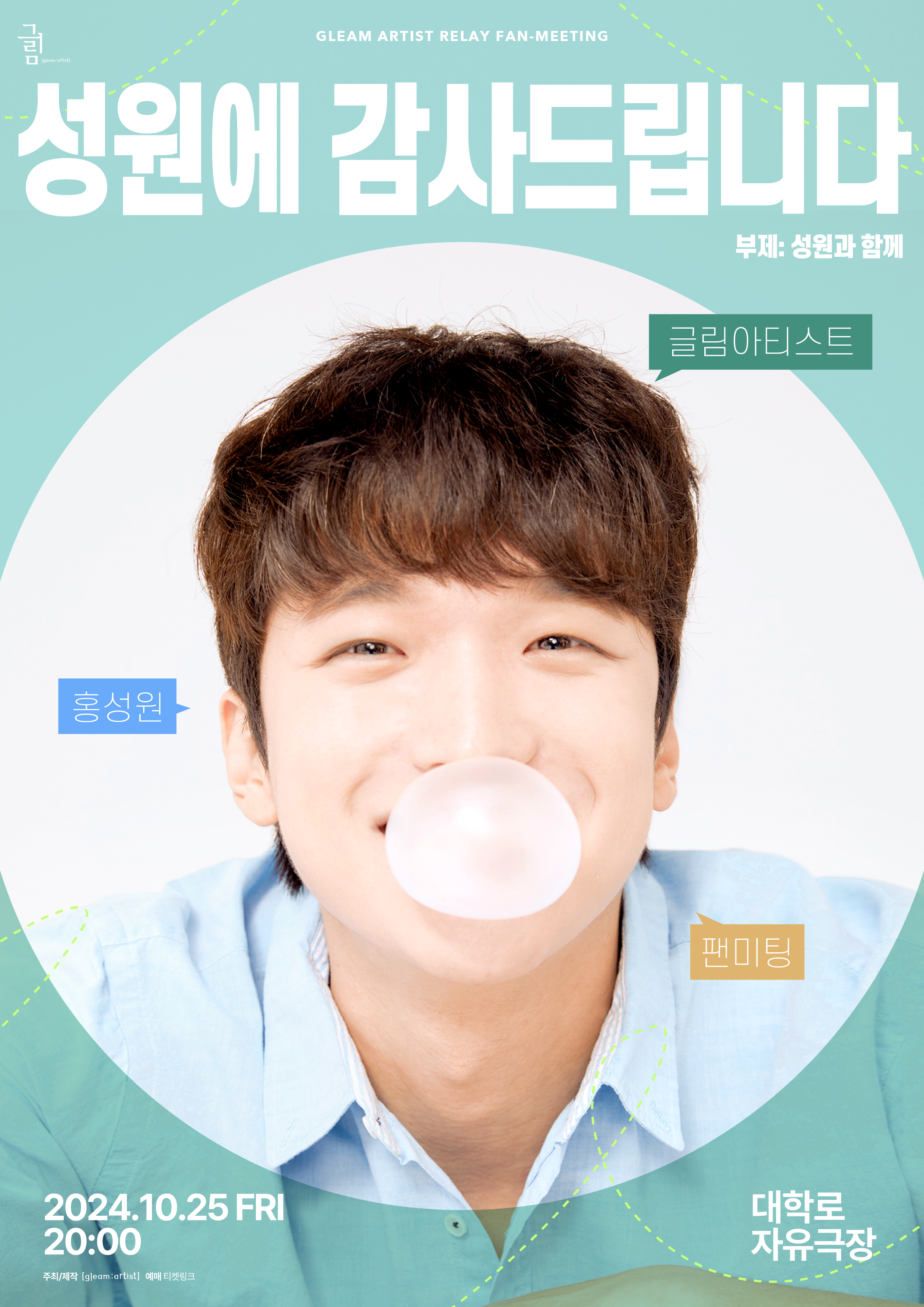 성원 포스터
