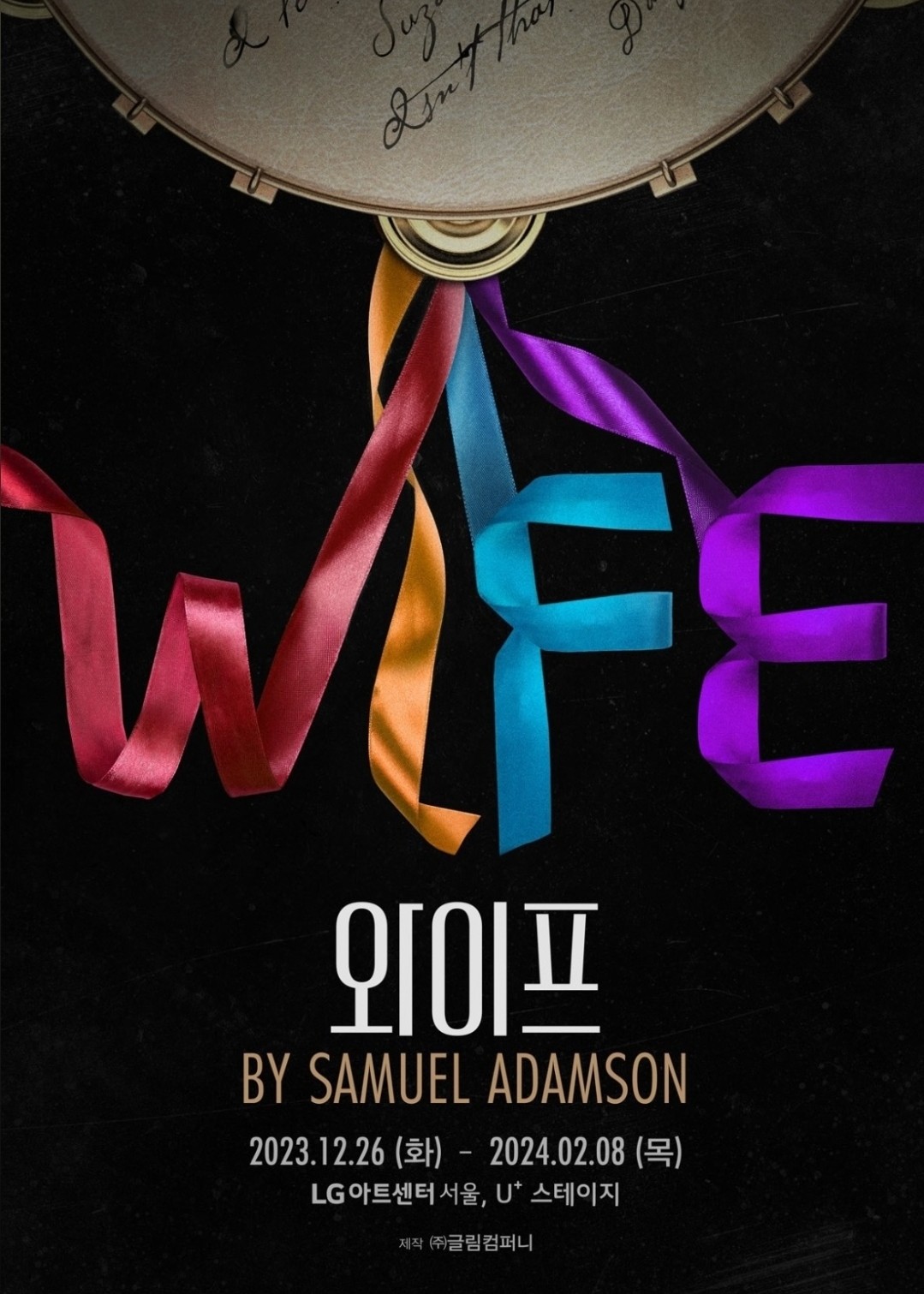 와이프 포스터