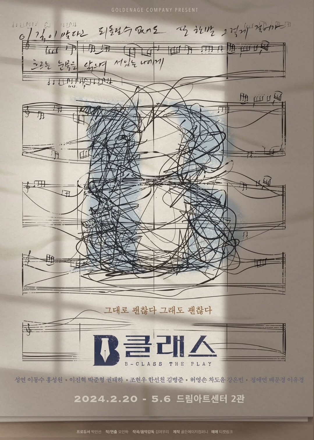 비클래스 포스터