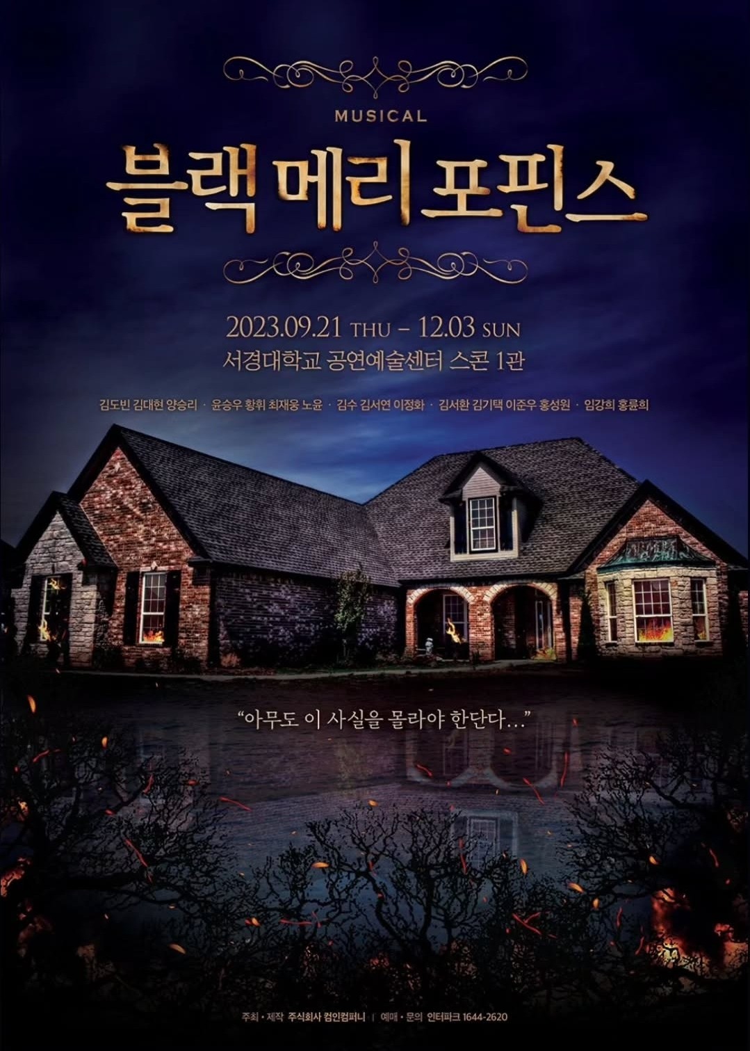 블랙메리포핀스 포스터