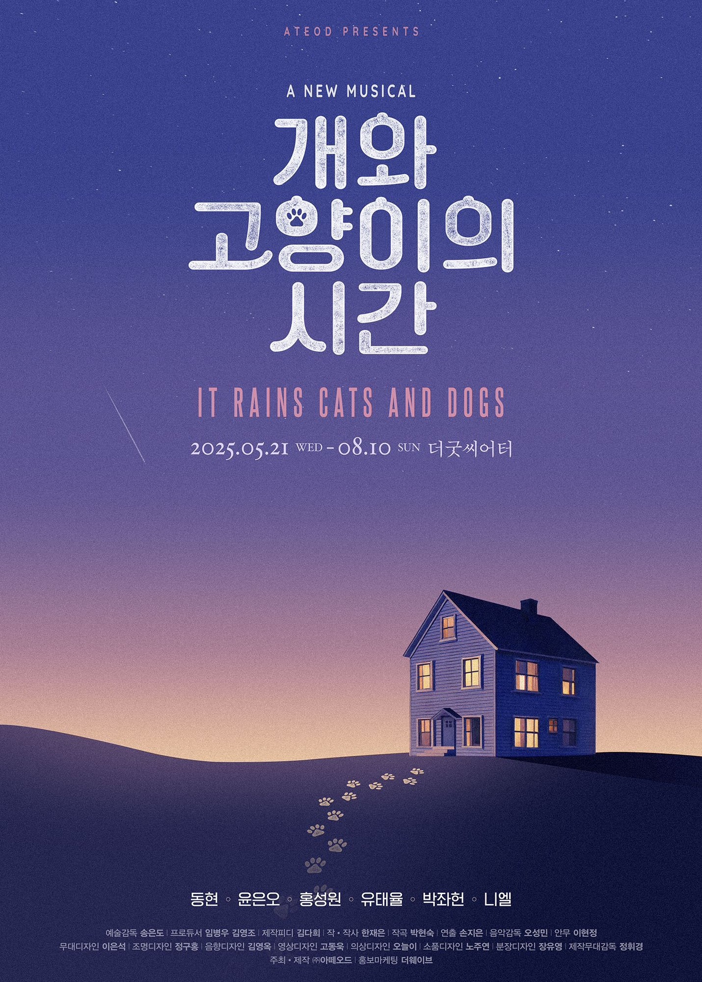 개와 고양이의 시간 포스터