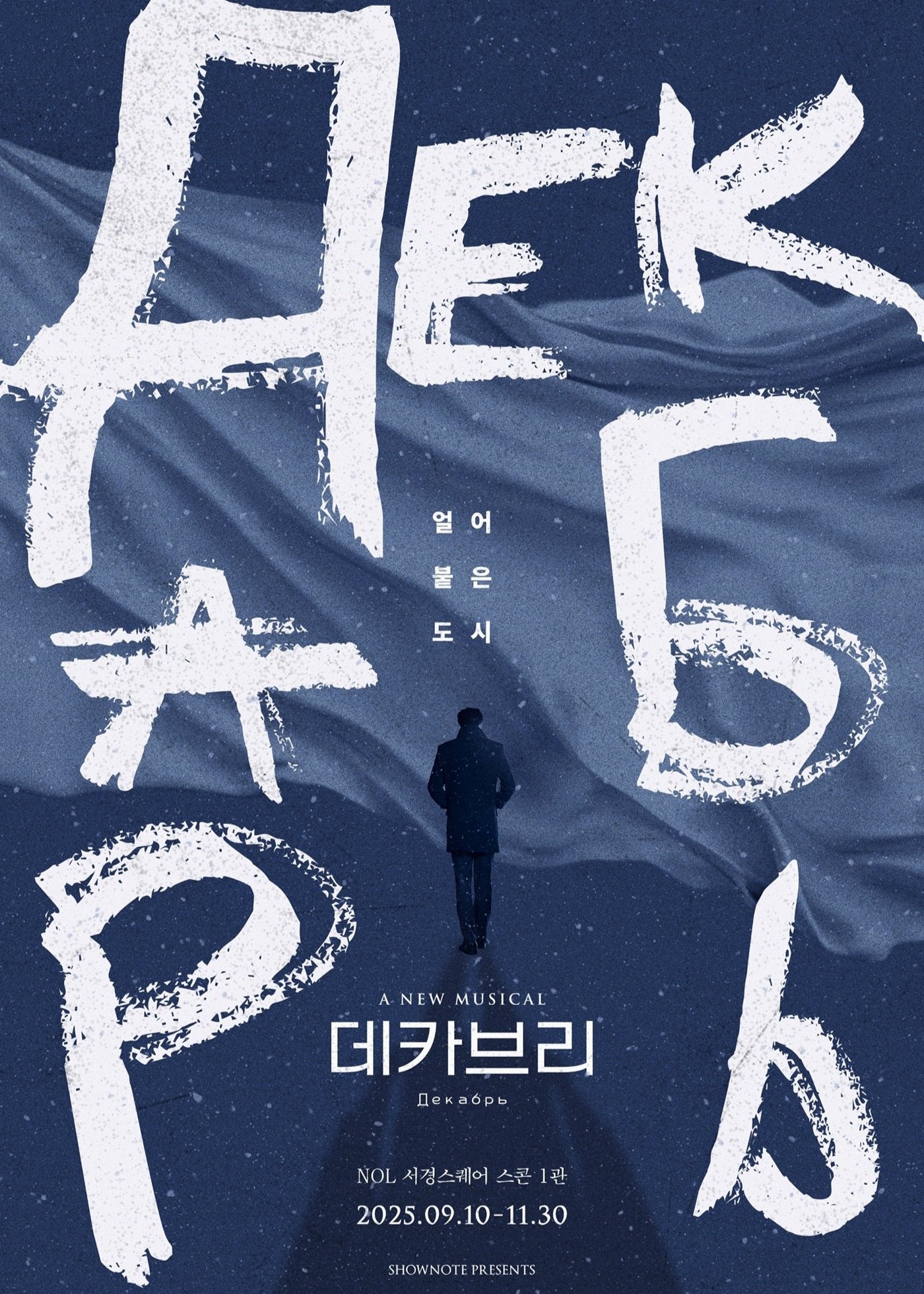 데카브리 포스터