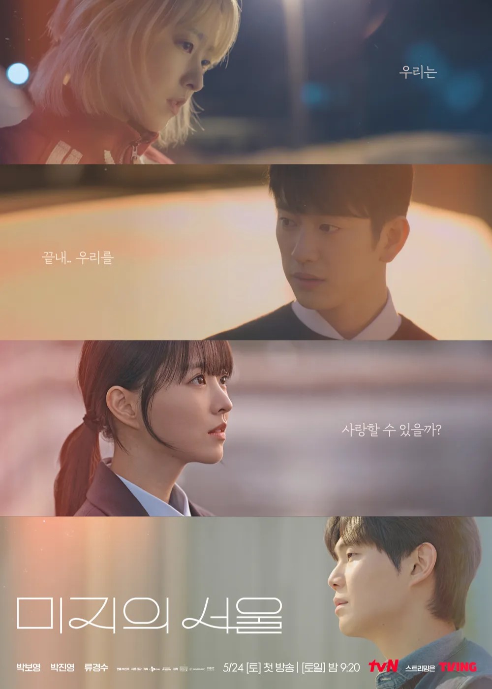 미지의 서울 포스터